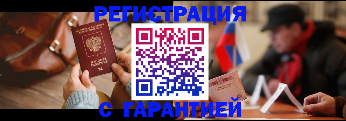 прописка ребенка в Волосово